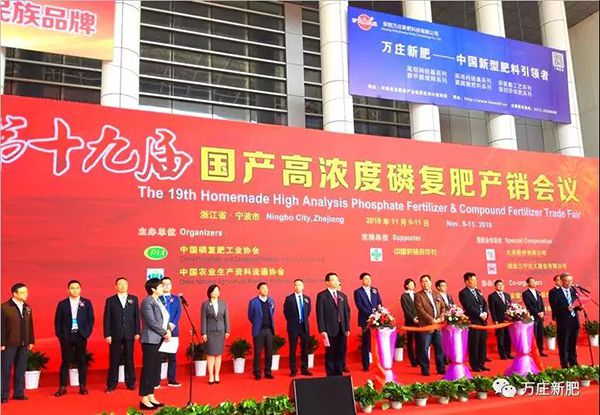 第十九届国产高浓度磷复肥产销会成功关幕，，，，，，，， 尊龙抖圈官网协办单元工作获得圆满成功！